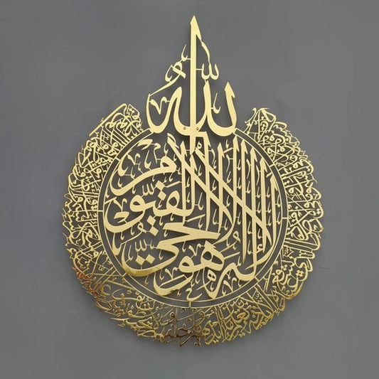 Decoración Ayatul Kursi para Pared